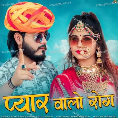 Pyaar Valo Rog - Narayan Meghwanshi album cover 