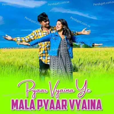 Pyaar Vyaina Ye Mala Pyaar Vyaina - Vishal Thakare album cover 