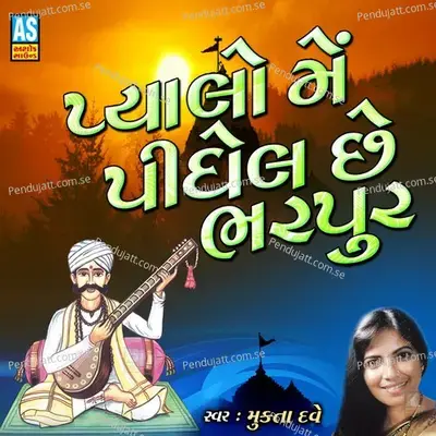 Pyalo Me Pidhel Che Bharpur - Mukta Dave album cover 