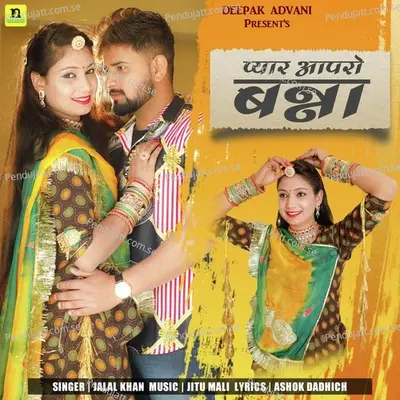 Pyar Aapro Banna - Jalal Khan album cover 