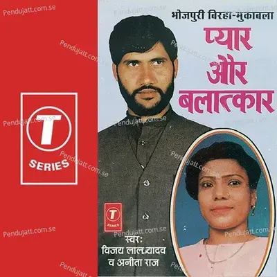Pyar Aur Balatkar - Vijay Lal Yadav cover album