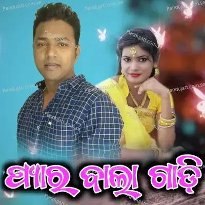 Pyar Bala Gadi - Suvendu Bag album cover 