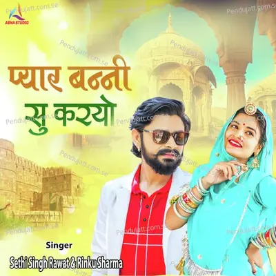 Pyar Banni Su Karyu - Sethi Singh Rawat album cover 