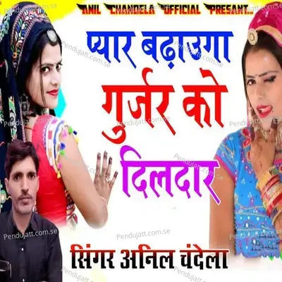 Pyar Bdhauga Gurjar Ko Dildar mp3 song