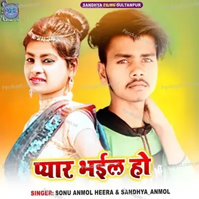 Pyar Bhail Ho - Sonu Anmol Heera album cover 