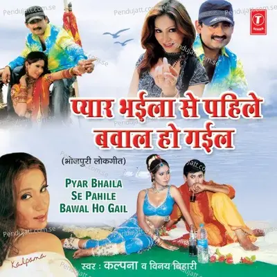 Pyar Bhaila Se Pahile Bawal Ho Gail - Kalpana cover album
