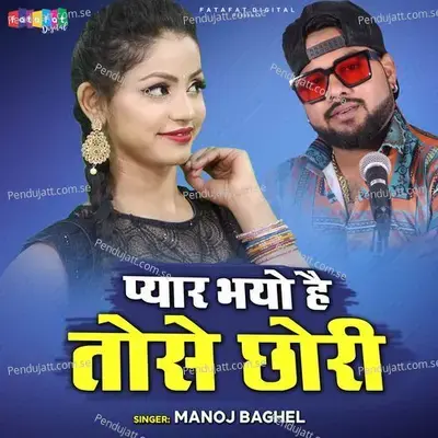 Pyar Bhayo Hai Tose Chhori - Manoj Baghel