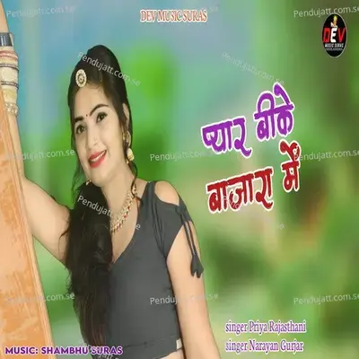 Pyar Bike Bajara Me - Priya Rajasthani