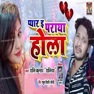 Pyar E Paraya Hola - Shani Kumar Shaniya album cover 