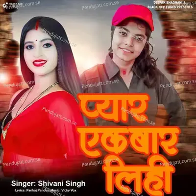 Pyar Ekbar Lihi - Shivani Singh album cover 