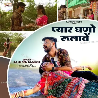 Pyar Ghano Rulawe - Raju Sen Bambor album cover 