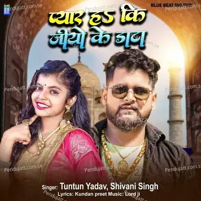 Pyar Ha Ki Jio Ke Data - Tuntun Yadav album cover 