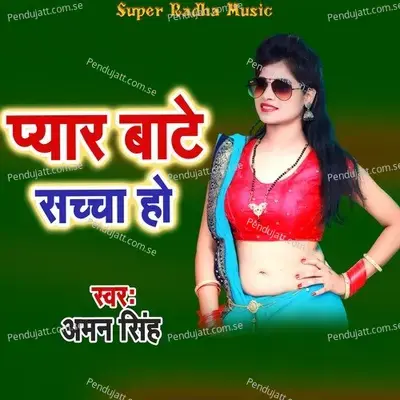 Pyar Hawe Naihar Ke - Pankaj Lal album cover 
