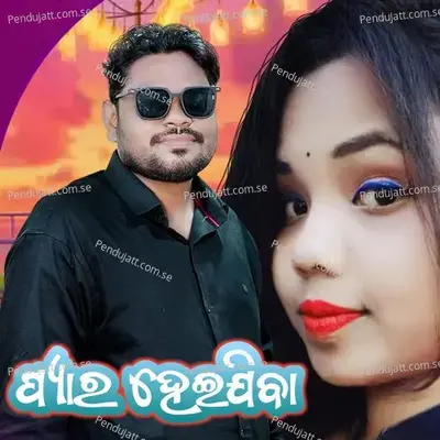 Pyar Heijiba - Jashobanta Sagar album cover 