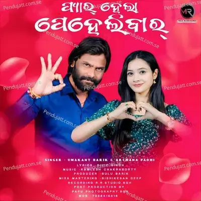 Pyar Hela Pehlibaar - Umakant Barik album cover 