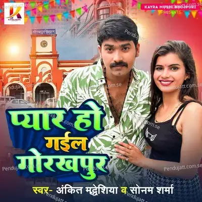 Pyar Ho Gail Gorakhpur - Ankit Maddheshiya album cover 