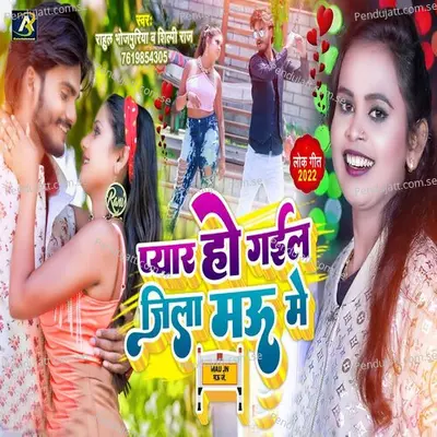 Pyar Ho Gail Jila Mau Me - Rahul Bhojpuriya album cover 