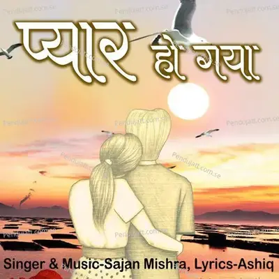 Pyar Ho Gaya - Sajan Mishra album cover 