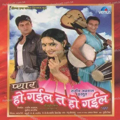 Pyar Ho Gayeel Ta Ho Gayeel - Pappu Shrivastava cover album