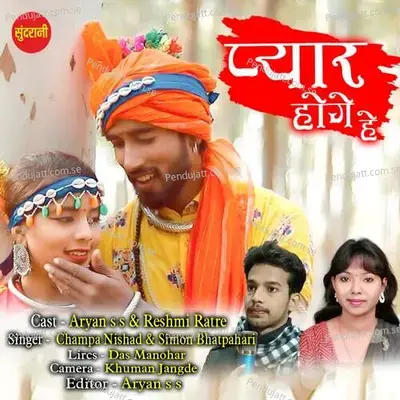 Pyar Hoge He - Simon Bhatpahri album cover 