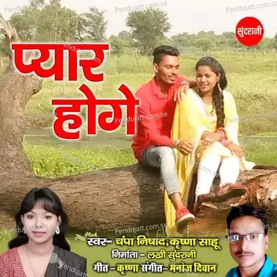 Pyar Hoge - Krishna Sahu album cover 