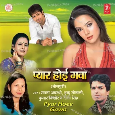 De Da De Da Gori Pyar - Kumar Kishore album cover 