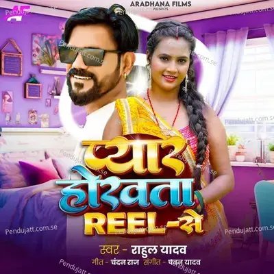 Pyar Hokhta Reel Se - Rahul Yadav album cover 