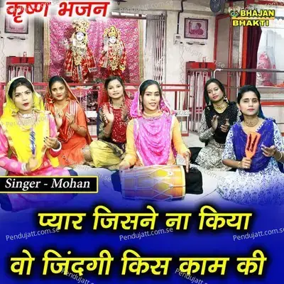 Pyar Jisne Na Kiya Woh Zindagi Kis Kaam Ki - Mohan album cover 