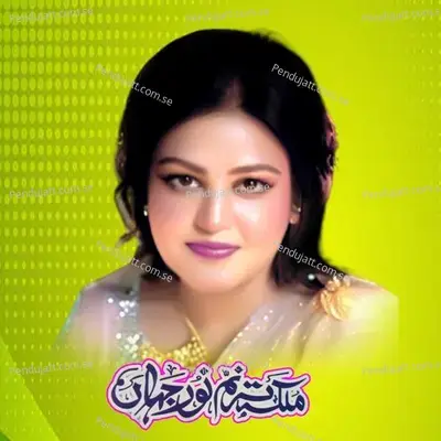 Pyar Jo Hoya Naal Tere - Noor Jehan cover album