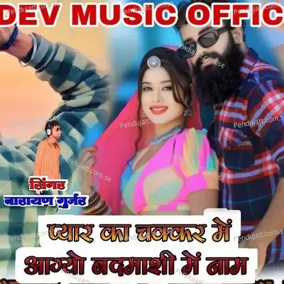 Pyar Ka Chakkar Me Badmash - Narayan Gurjar