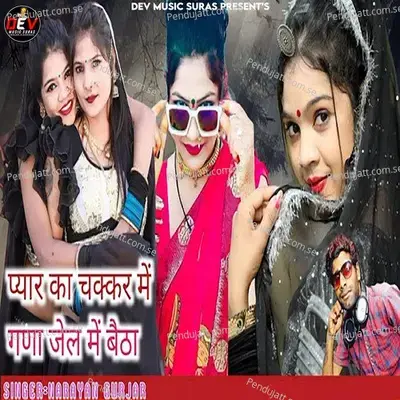 Pyar Ka Chakkar Me Gana Jail Me Betha - Narayan Gurjar