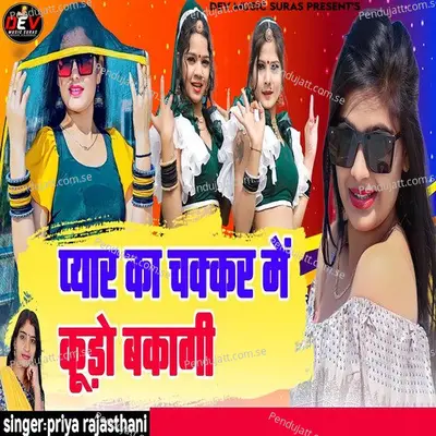 Pyar Ka Chakkar Me Kudo Bakagi - Priya Rajasthani album cover 