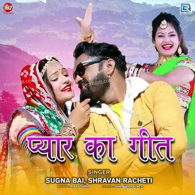 Pyar Ka Geet - Shravan Racheti album cover 