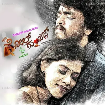 Nodoke Naanu Onthara - Kumar S album cover 