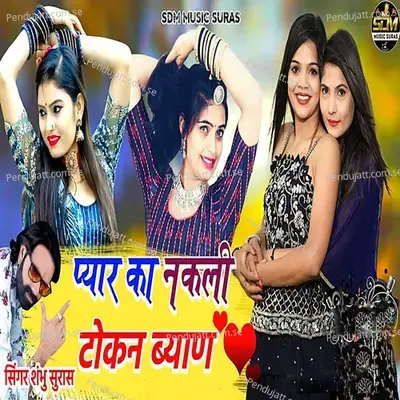 Pyar Ka Nakli Tokan Byan - Shambhu Suras