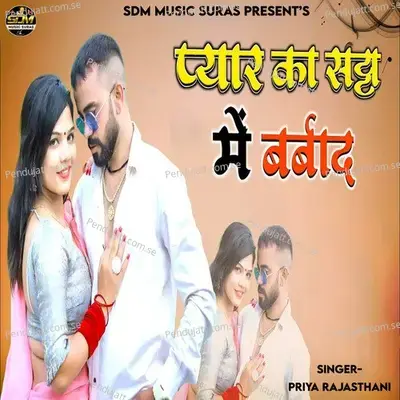 Pyar Ka Satta Me Barbad - Priya Rajasthani