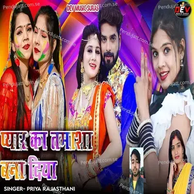 Pyar Ka Tamasha Bana Diya - Priya Rajasthani album cover 