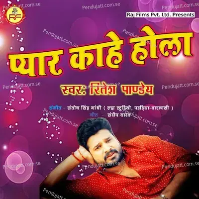 Pyar Kahe Hola - Ritesh Pandey album cover 