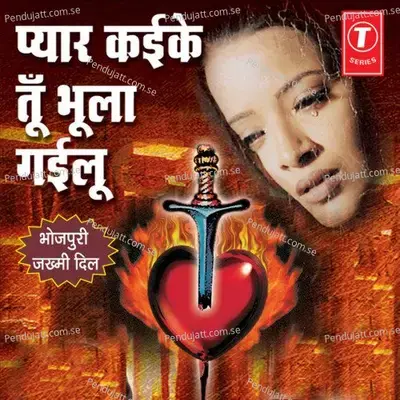 Pyar Kaike Tu Bhula Gailu - Kalpana album cover 