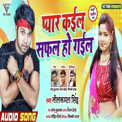Pyar Kail Safal Ho Gail - Neelkamal Singh album cover 