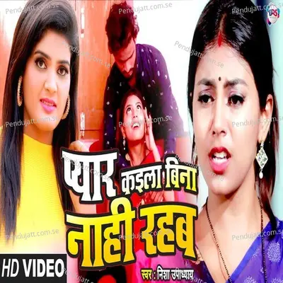 Pyar Kaila Bina Nahi Rahab - Nisha Upadhyay album cover 