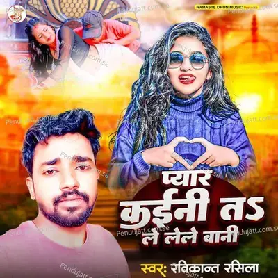 Pyar Kaini Ta Le Lele Bani - Ravikant Rasila