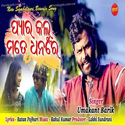Pyar Kalu Mate Tui Dhana - Umakant Barik album cover 