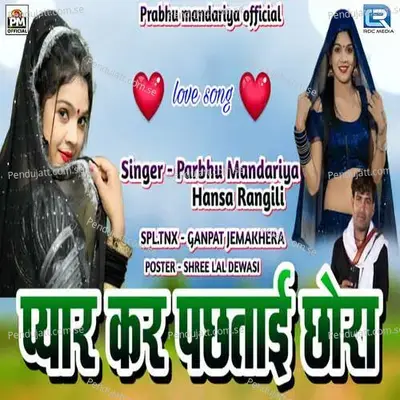 Pyar Kar Pachhatai Chhora - Prabhu Mandariya album cover 