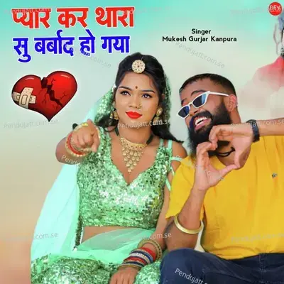 Pyar Kar Thara Su Barbad Ho Gaya - Mukesh Gurjar Kanpura