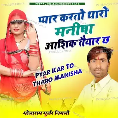 Pyar Kar To Tharo Manisha - Bholaram Gurjar Nimli album cover 