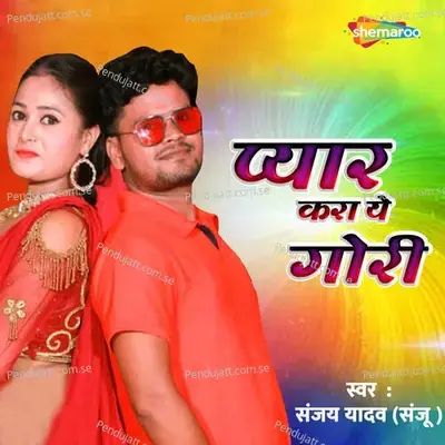 Pyar Kara Ye Gori - Sanjay Yadav Sanju album cover 