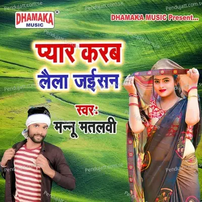 Pyar Karab Laila Jaisan - Mannu matalabi album cover 