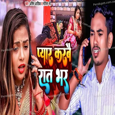 Pyar Karbai Rat Bhar - Amit Ashik album cover 