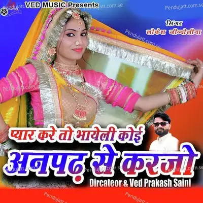 Pyar Kare To Bhayeli Koi Anpad Sa Karjo - Lokesh Jindoliya album cover 